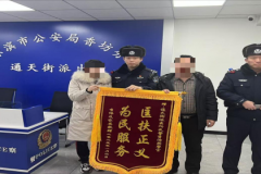 民警救助迷路老人 家属送锦旗致谢