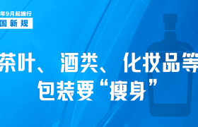 今日起，这些新规将影响你我生活