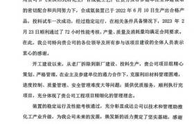 喜报！中化涪陵环保搬迁项目合成氨装置 一次性通过72小时性能考核