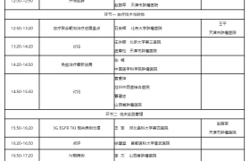 精准放疗 精准靶向 肺癌放疗“双精准”规范化诊疗项目华北地区协作中心即将全面启动